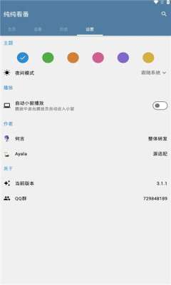 纯纯看番图1