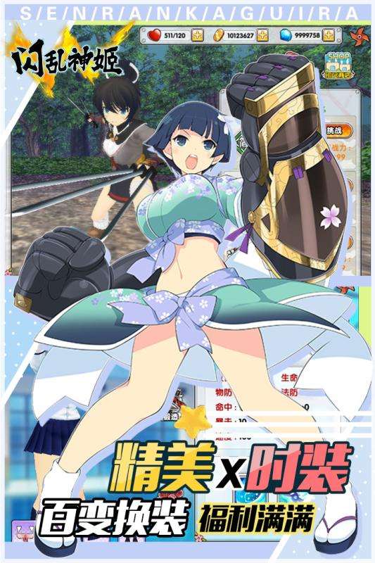 闪乱神姬九游版图1
