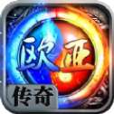 欧亚传奇手游