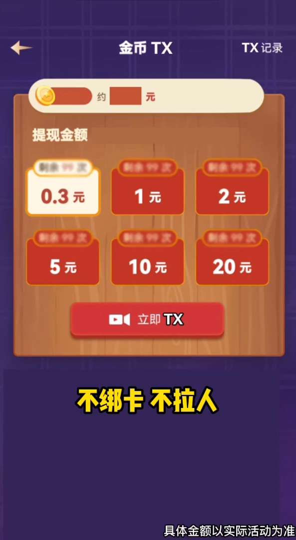爆爆玩飞剑红包版图2