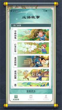 最强成语大师图2