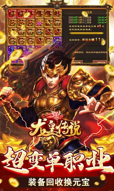 龙皇传说(VIP免费送)图2