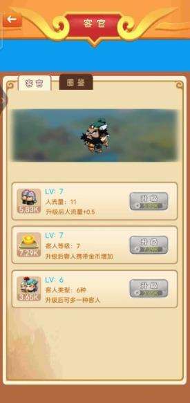 建造三国小镇图1