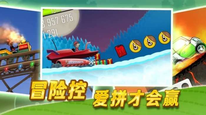 登山赛车无限燃油版（hill climb racing）图3