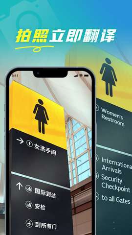 全能实时翻译图1