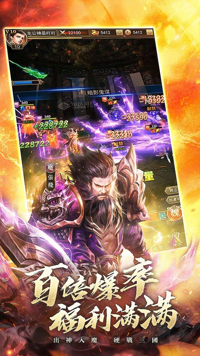放置三国BT版图4