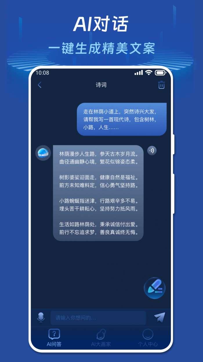 AI你问我答APP图2