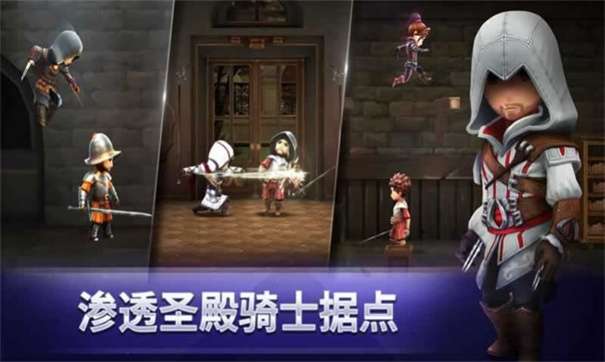 刺客信条侠隐图1