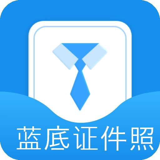 波澜证件照