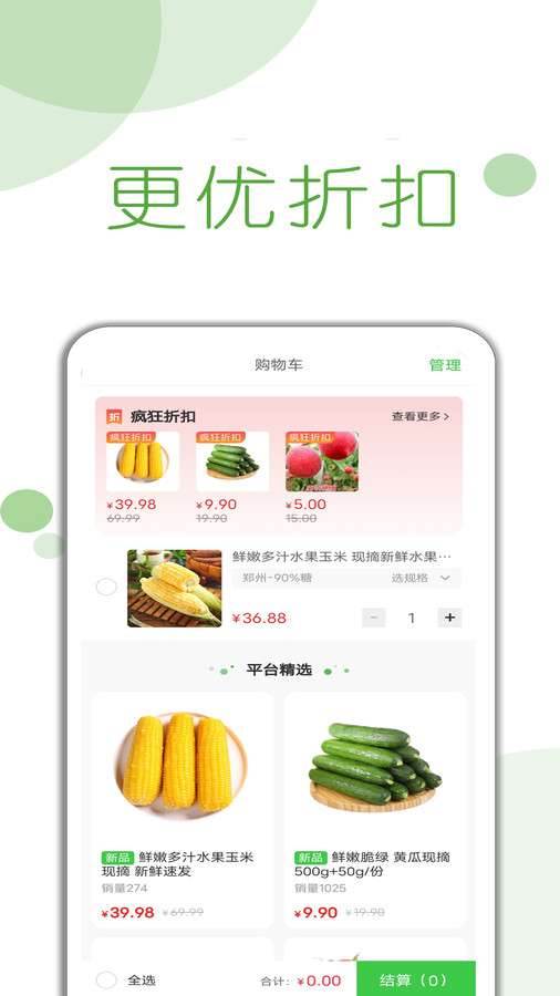 首月买菜图2