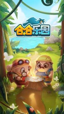 合合乐园图1