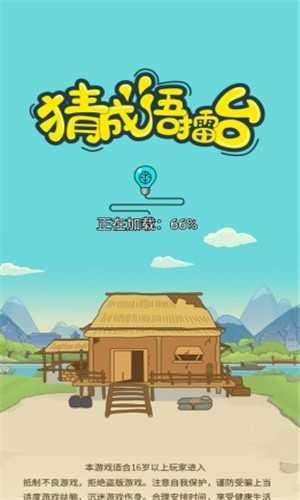猜成语擂台皇帝分行图4