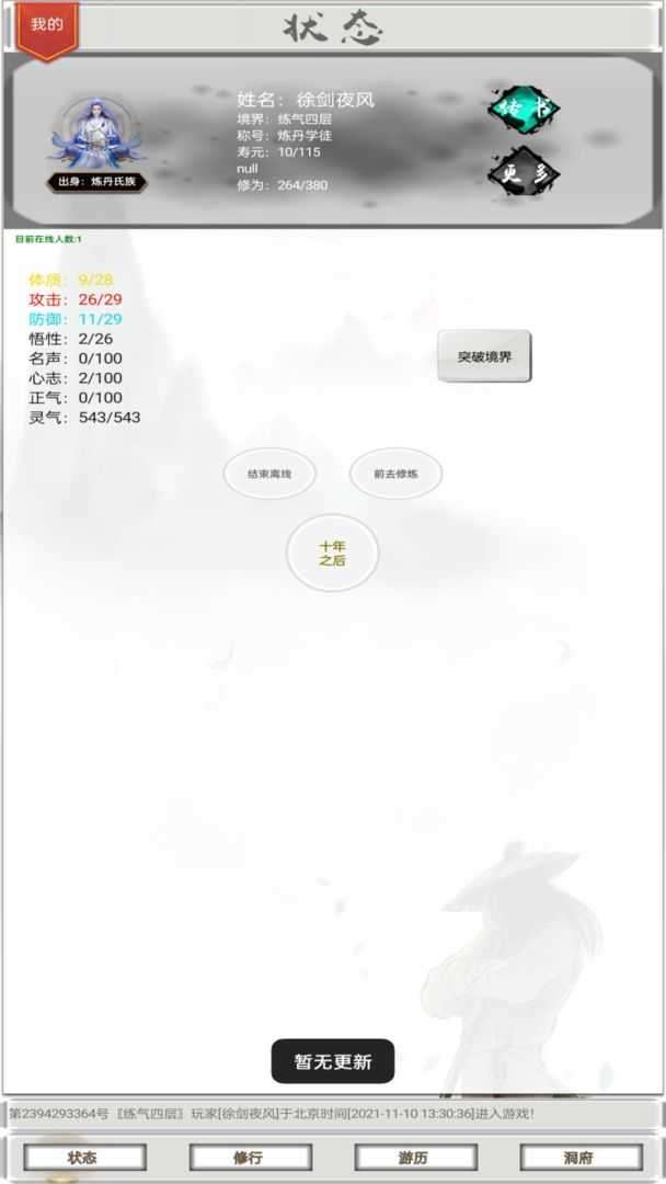 我的修仙一生破解版图2