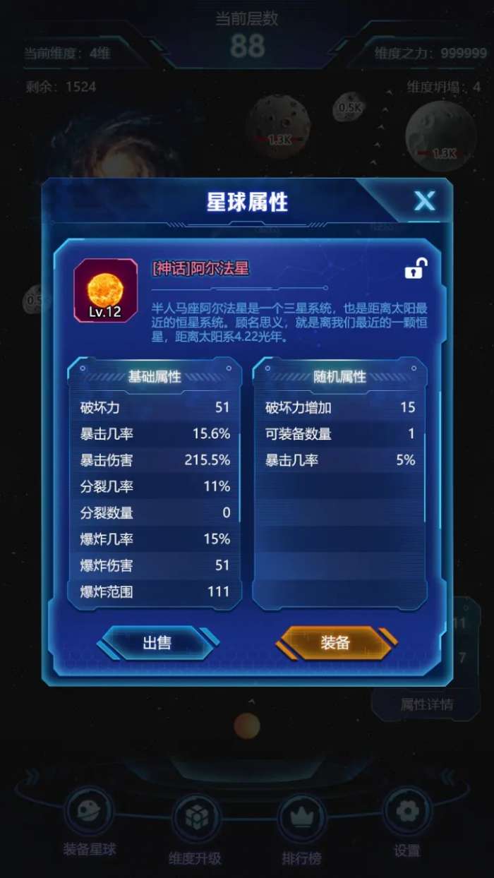 高大上的用星球假装是弹珠的塔防肉鸽刷子游戏图2