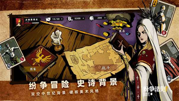 纷争法则图2