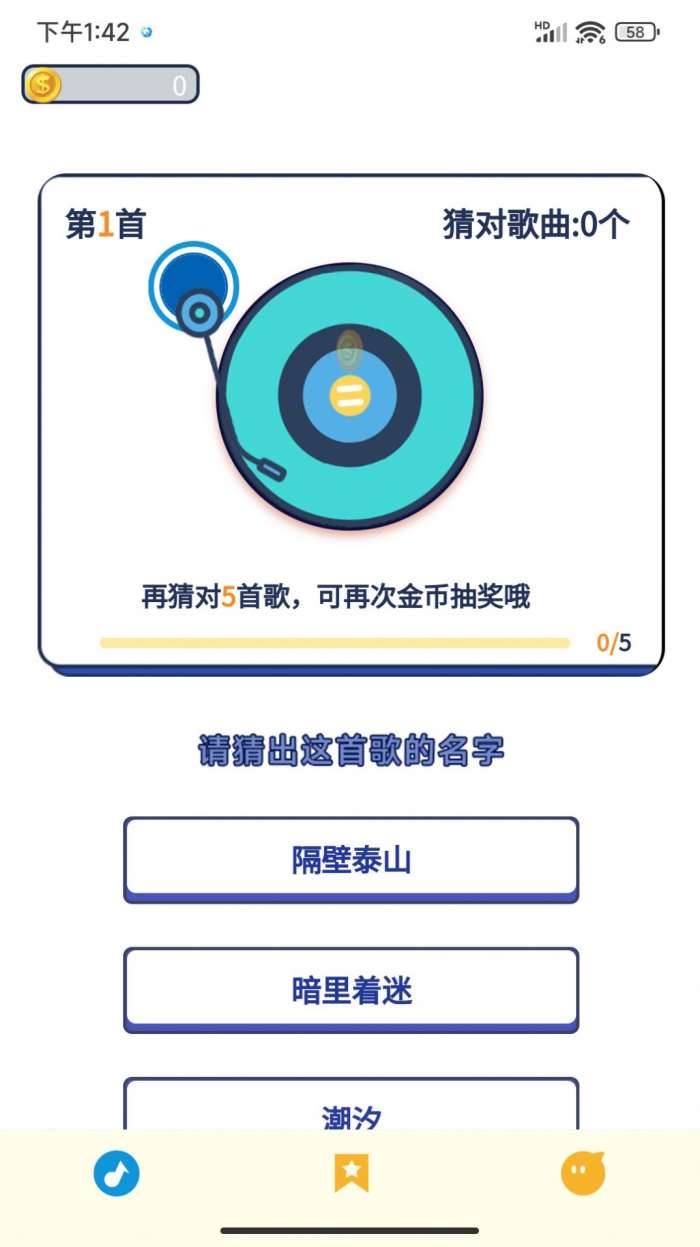 叮当猜歌图1