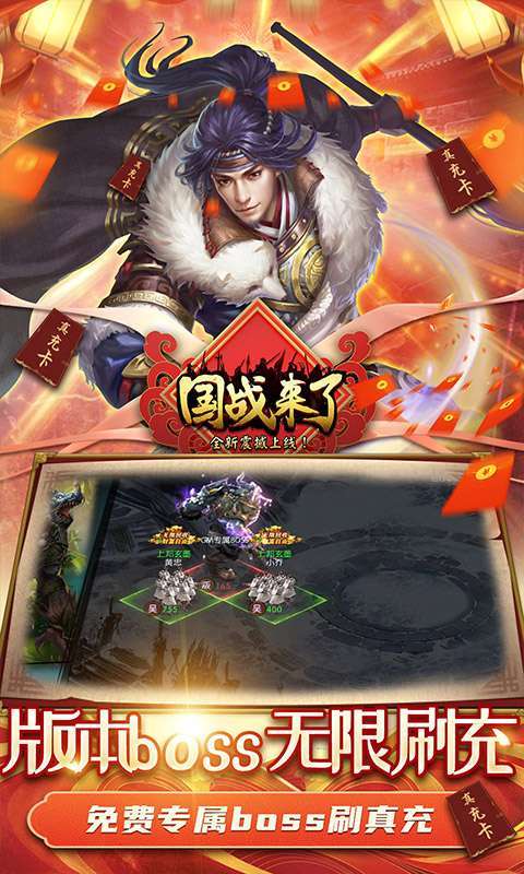国战来了(高返无限真充)图3