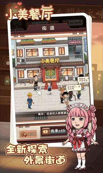 小美餐厅红包版图2