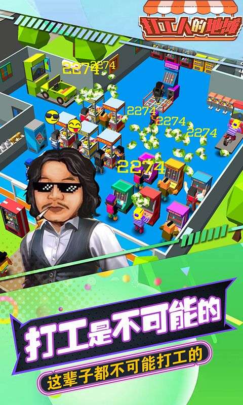 打工人的地摊图2