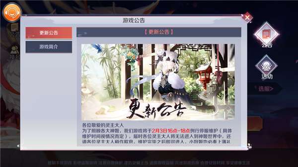 山海幻姬录图4