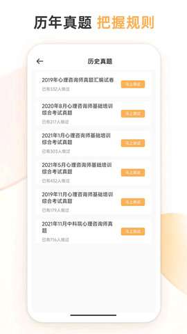 心理咨询师考试通图2