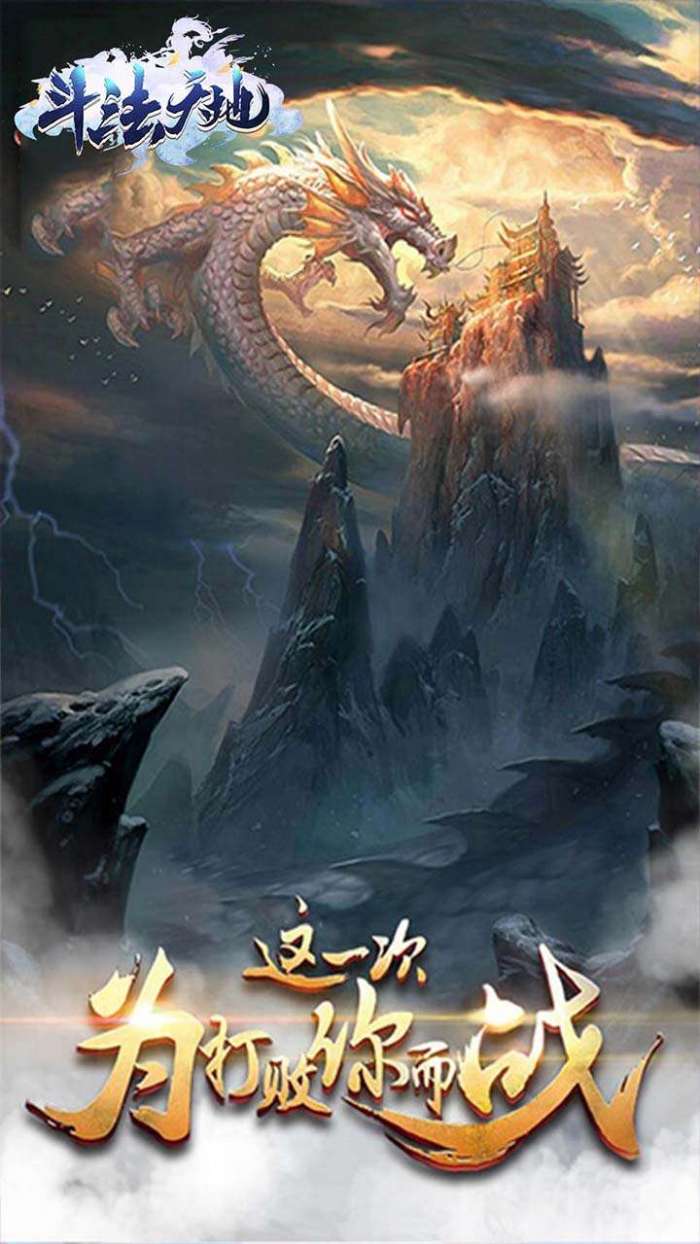斗法天地（远古传说）图1