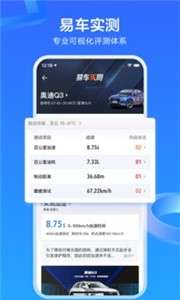 易车app图3