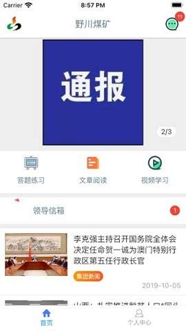 野川掌上学苑图2
