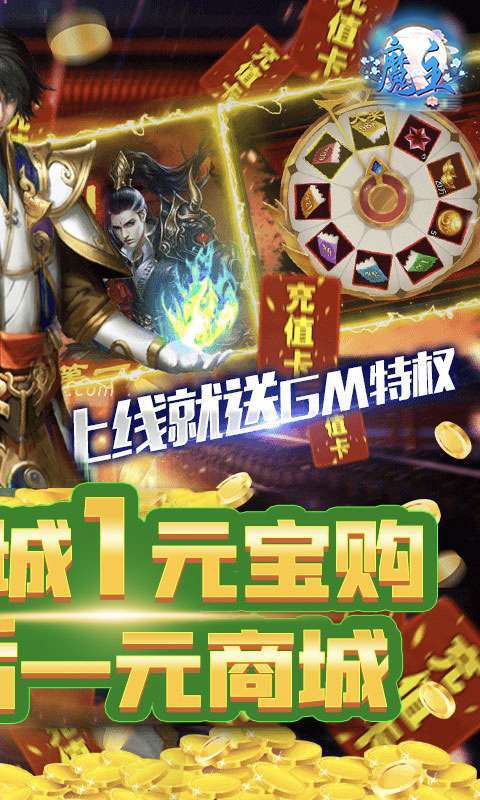 魔主（一元商城）图2