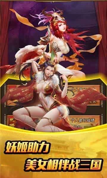 姬战三国游戏图2