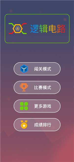 逻辑电路图2