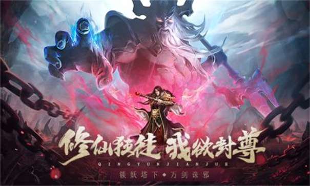 倚剑长歌图1