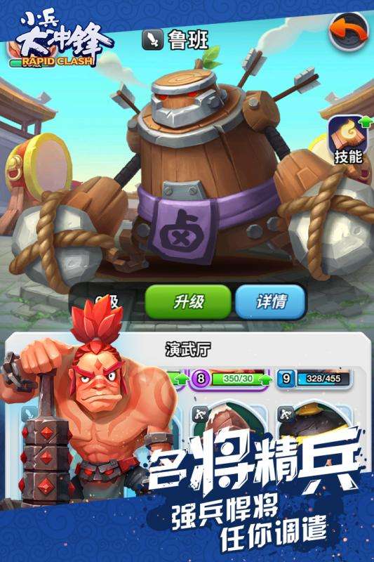 小兵大冲锋图3