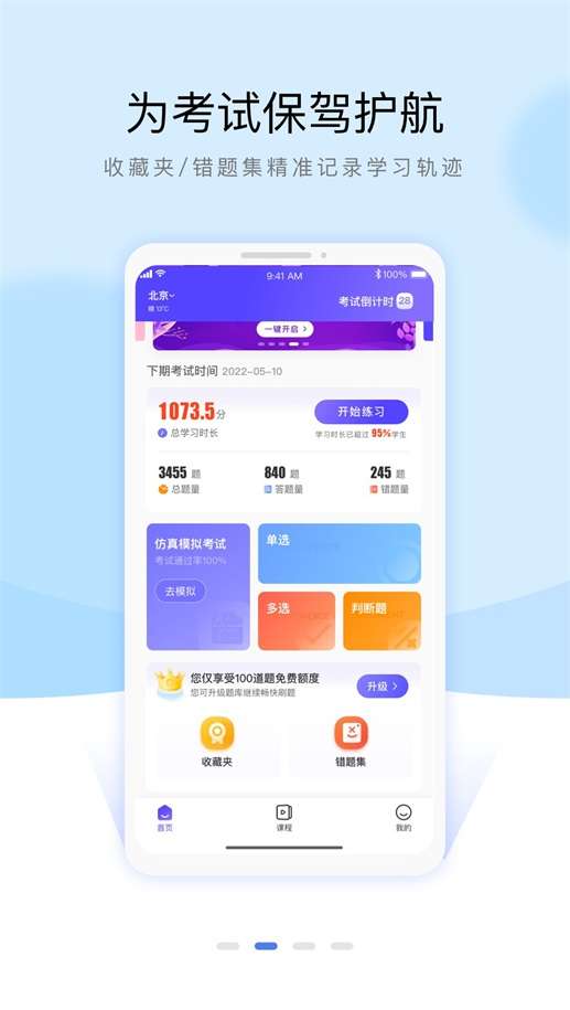 安全员考试通关宝典图1