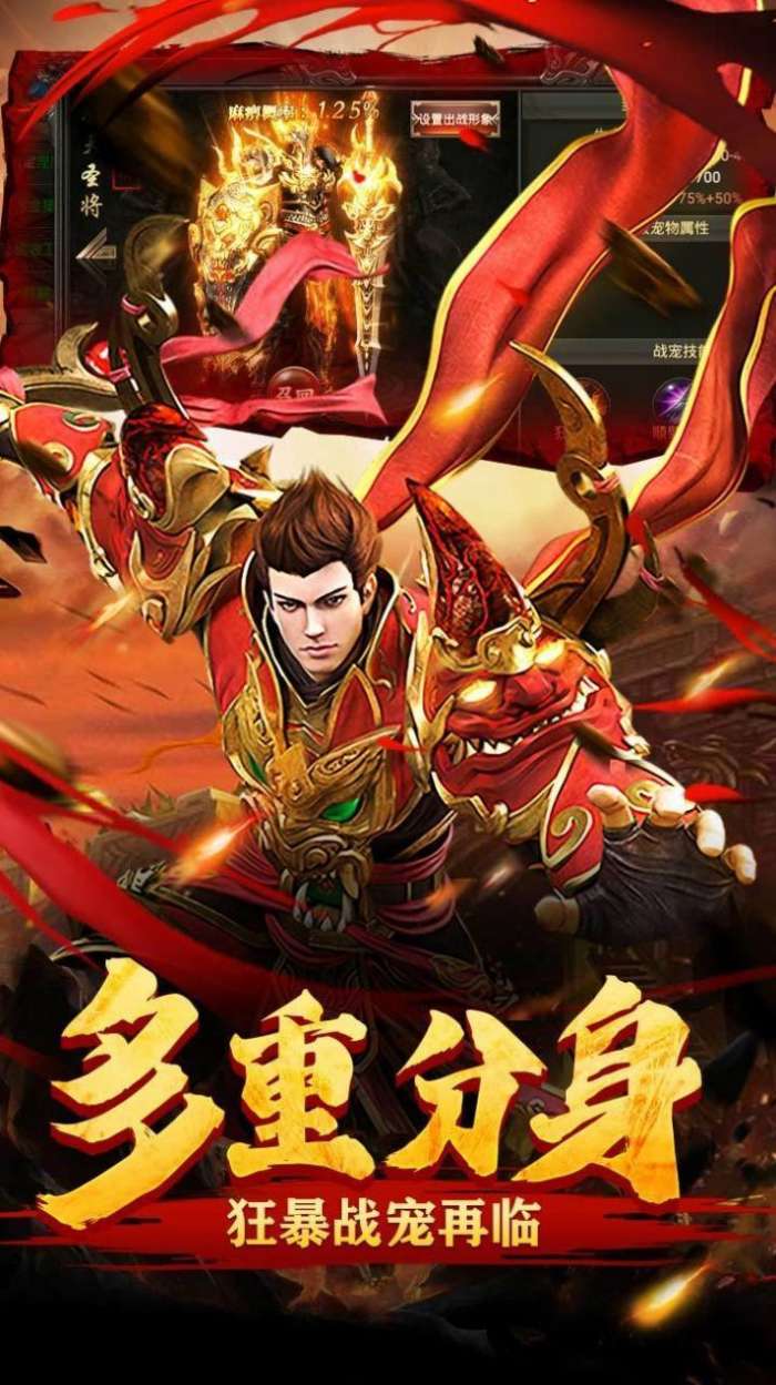 急速传世战神蚩尤图3