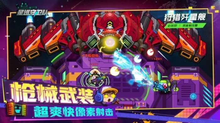 星巡守卫队手游图2