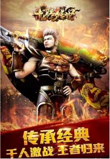 996传奇手游盒子安全版图3