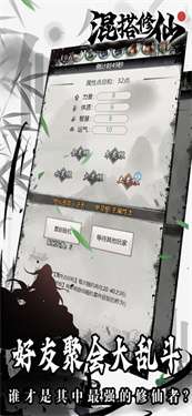 混搭修仙手游图1
