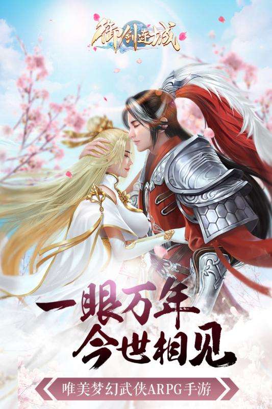 御剑连城官方版图5