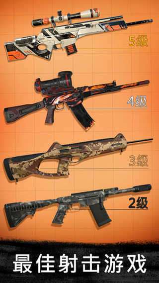 狙击行动去广告图1