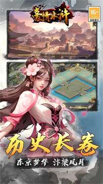 豪情水浒手游图1