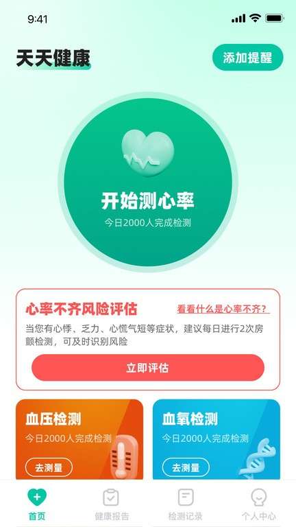 天天健康图3