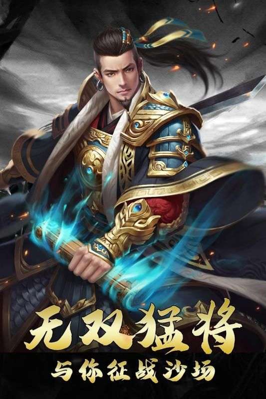 放置武圣传手游图1