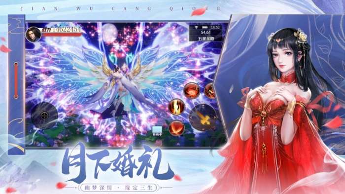 剑舞苍穹伏魔情缘图4