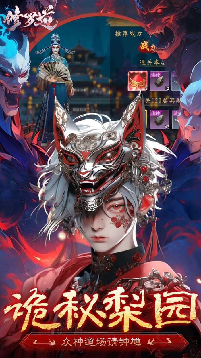 修罗道Online(0.1折免单)图5