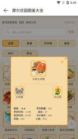 摩尔庄园辅助器图1