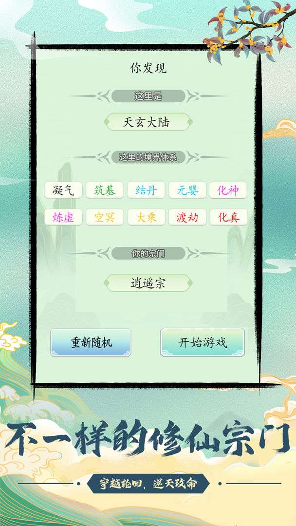 不一样的修仙宗门图2