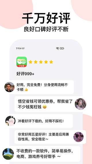 悟空分身（永久免费版）图2
