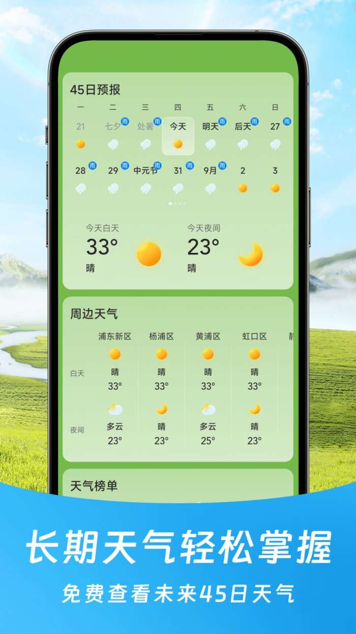 福气天气图3