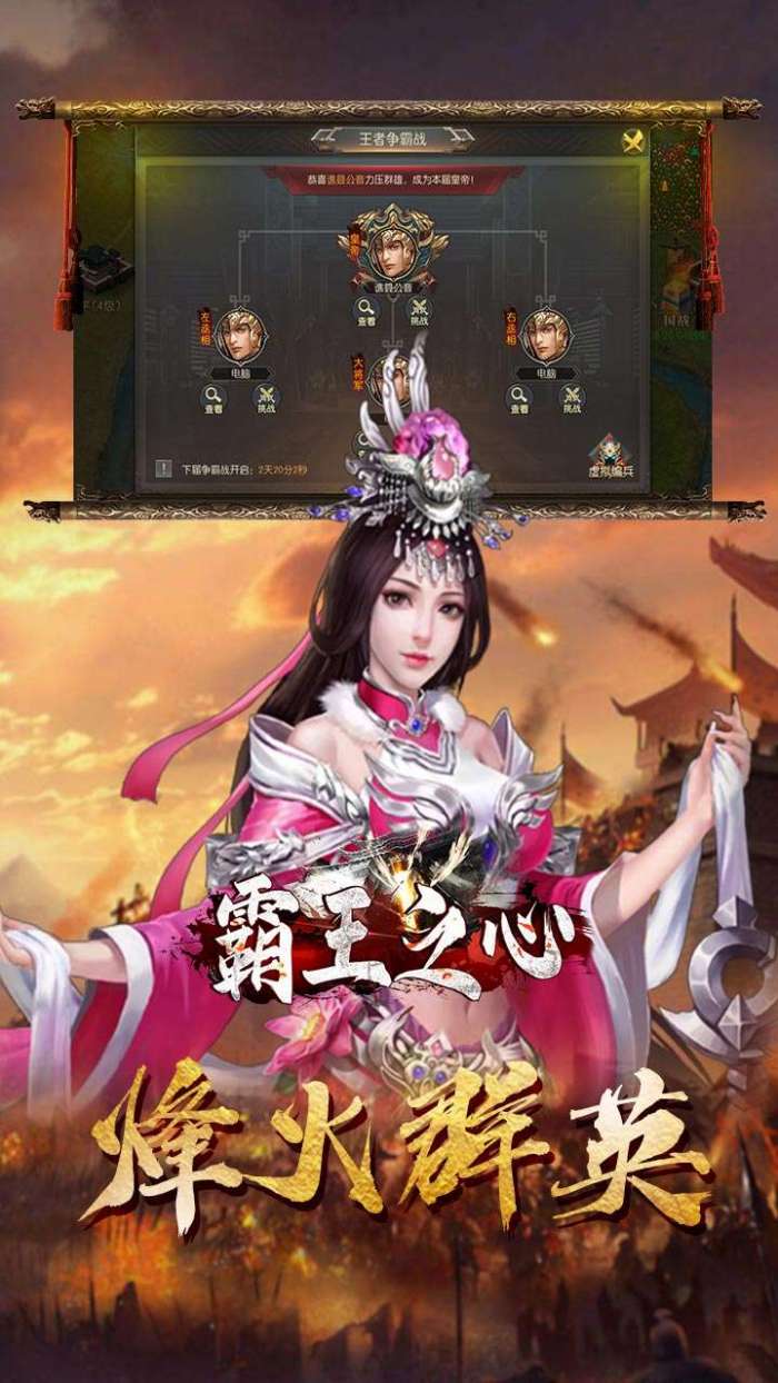 霸王之心（通关送元宝）图2